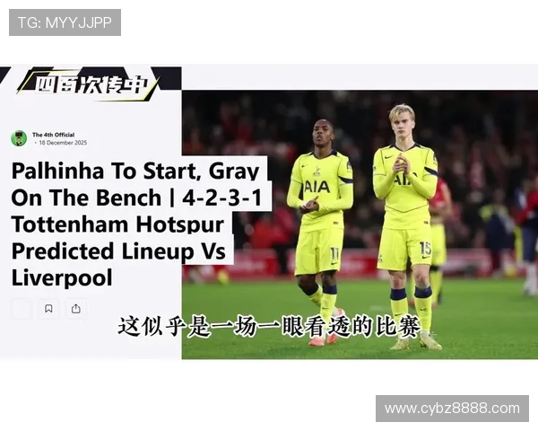 利物浦与罗马对决深度分析球队状态与战术布局