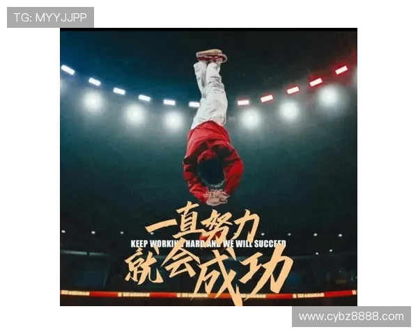 杨强的街舞人生：从热爱到梦想的深度对话与成长之路